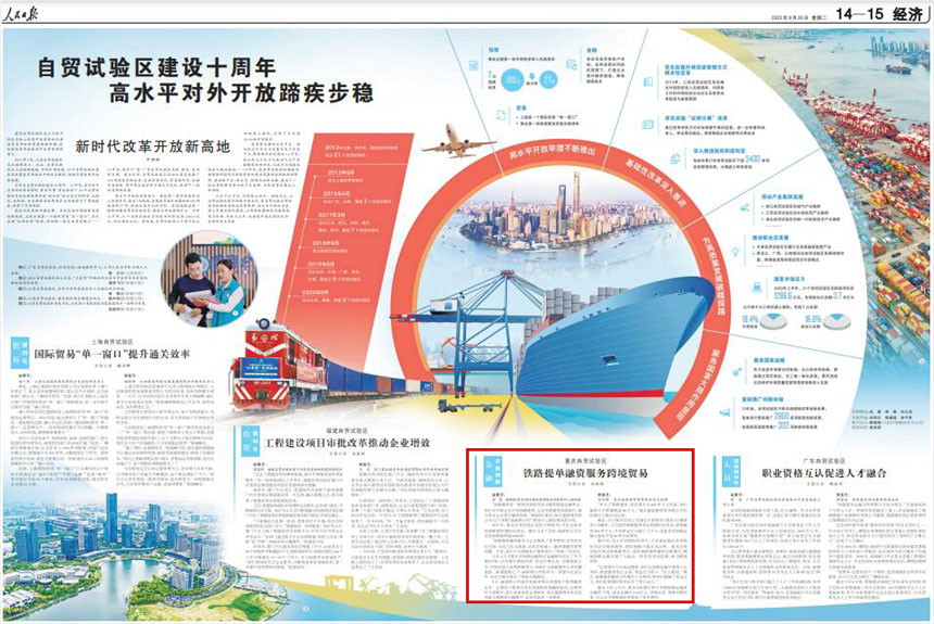 《 人民日報 》( 2023年09月26日 14 版)