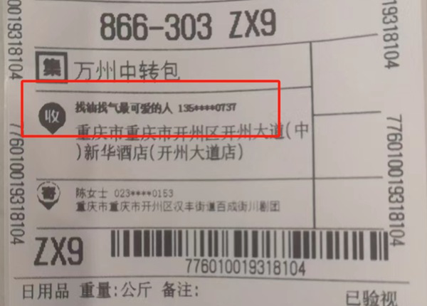 郵包上寫著找油找氣最可愛的人收。東方物探西南分公司供圖