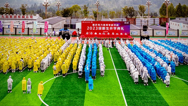 開學典禮現場。重慶電力高等?？茖W校供圖