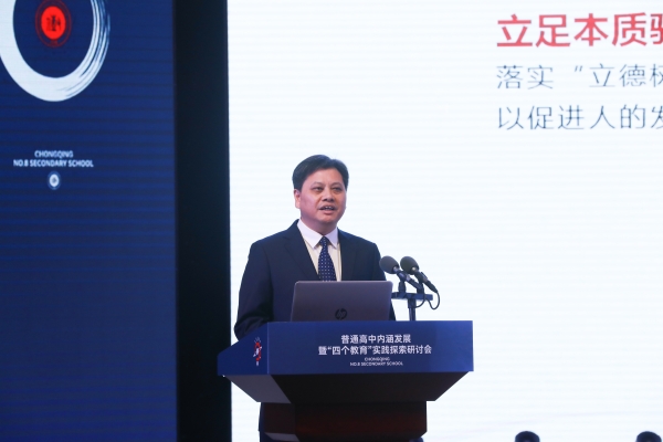 重慶八中校長周迎春作主題分享。重慶八中供圖