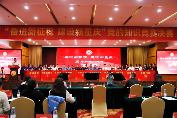 “奮進新征程 建設新重慶”黨的知識競賽現場。曾英豪攝