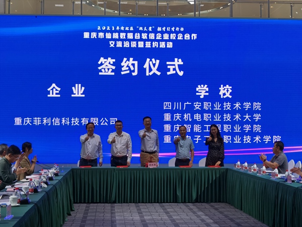 簽約儀式。主辦方供圖