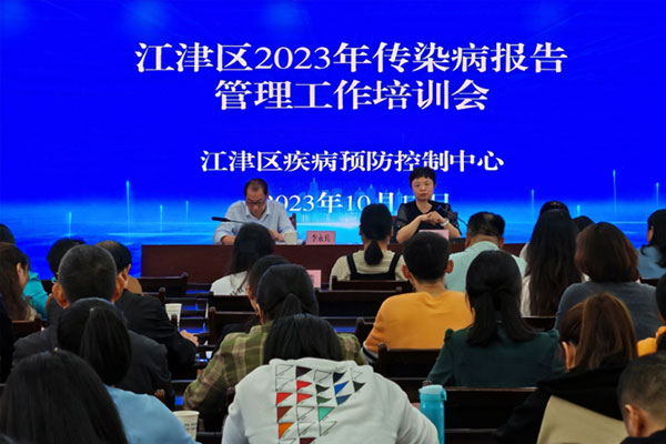 培訓會現場。江津區疾控中心供圖