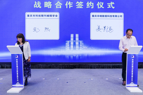 戰略合作簽約儀式。主辦方供圖