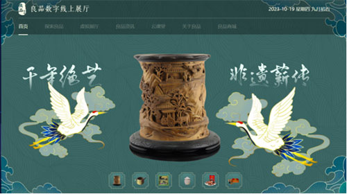 良品數字線上展廳。博拉網絡供圖