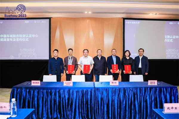 簽約儀式現場。中國汽研供圖