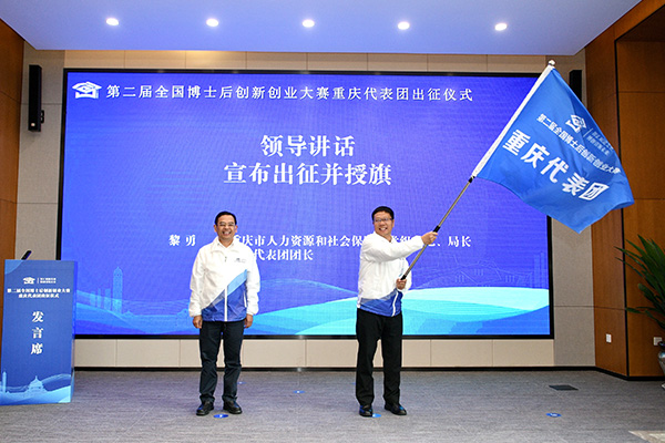 授旗儀式。重慶市人力社保局供圖