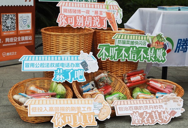 “防騙菜攤”主題展臺。重慶市反詐騙中心供圖