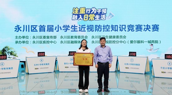 李云芳為團隊賽一等獎頒獎。永川愛爾眼科醫院供圖