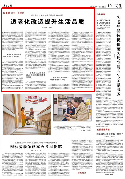 《 人民日報 》( 2023年10月13日 19 版)