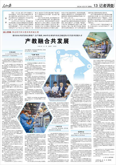 《 人民日報 》( 2023年10月27日 13 版)