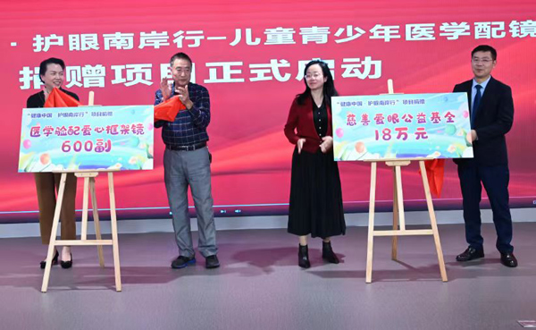 捐贈活動現場。重慶南坪愛爾眼科醫院供圖