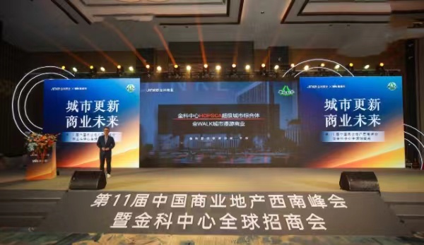 活動現場。金科中心供圖