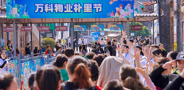 重慶萬科物業樸里節。萬科物業供圖