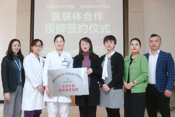 簽約儀式現場。重慶安琪兒婦產醫院供圖