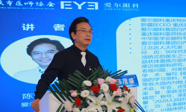 陳茂盛致辭。重慶南坪愛爾眼科醫院供圖
