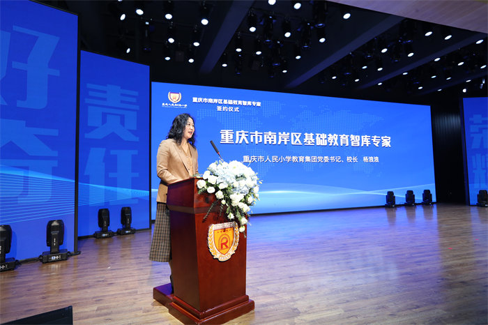 重慶市人民小學黨委書記、校長楊浪浪講話。人民（融僑）小學供圖