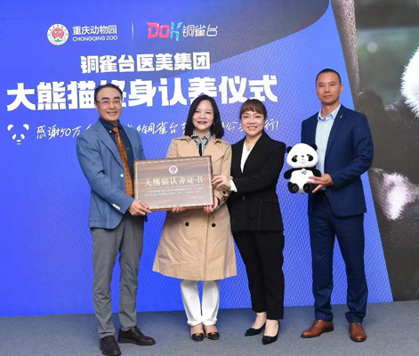 頒發認養證書。重慶銅雀臺整形美容醫院供圖