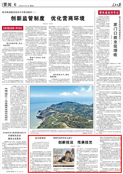 《 人民日報 》( 2023年11月01日 06 版)