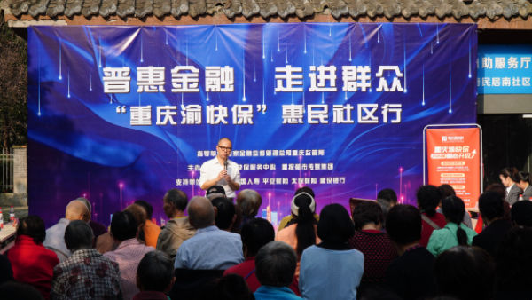 活動現場。重慶渝快保服務中心供圖