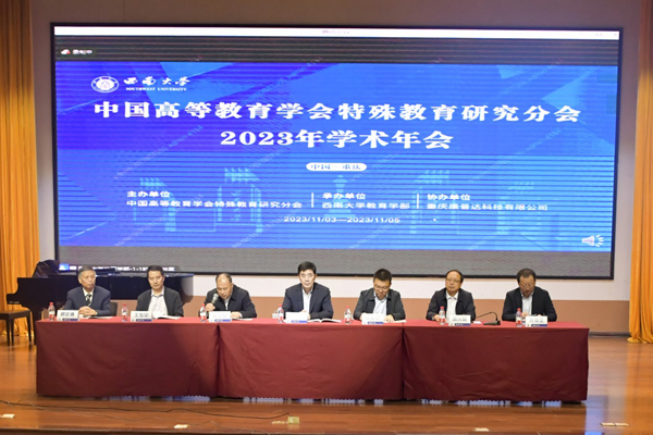 年會現場。西南大學供圖