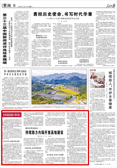 《 人民日報 》( 2023年11月07日 06 版)