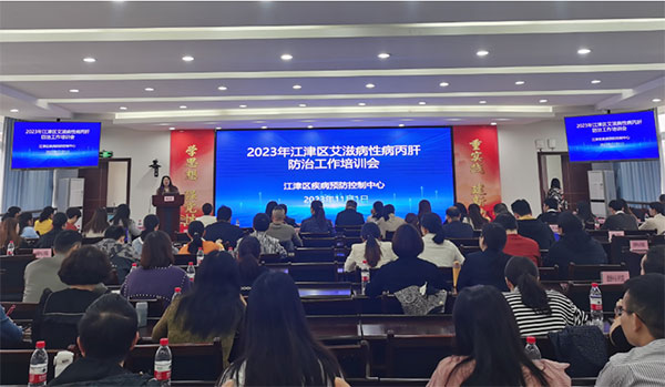 培訓會現場。江津區疾控中心供圖