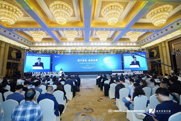 第五屆建筑改造和城市更新學術年會。重慶市設計院供圖
