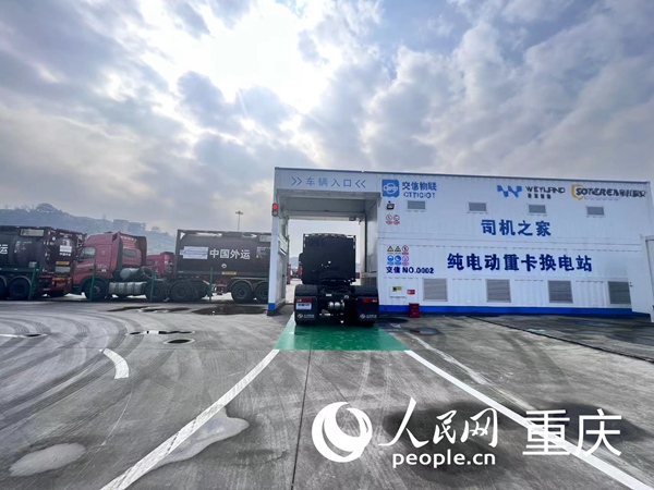 長壽純電動重卡換電站。人民網記者 馮文彥攝