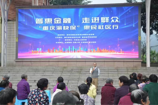 活動現場。重慶渝快保服務中心供圖