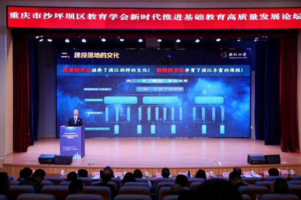 會議現場。重慶七中沙濱學校供圖