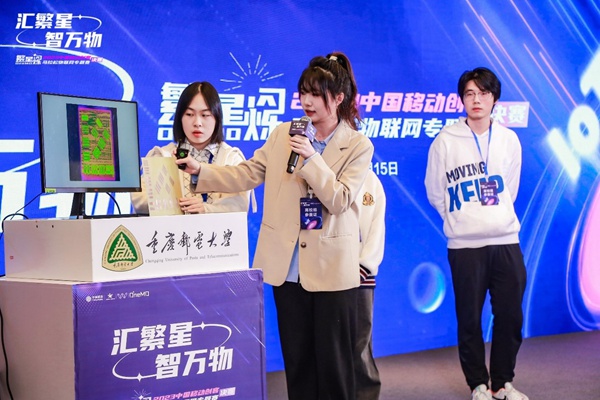 決賽現場。中移物聯網有限公司供圖