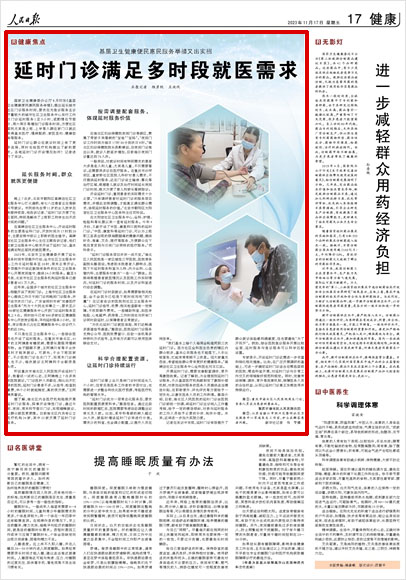 《 人民日報 》( 2023年11月17日 17 版)