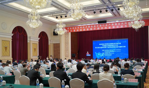 成渝地區雙城經濟圈軌道交通行業產教融合共同體成立大會暨交通運輸部管理干部學院智慧交通專題研討班。重慶交通開投集團供圖
