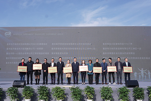 活動現場為15家“渝安藥事服務店”企業代表授牌。夏金梅攝