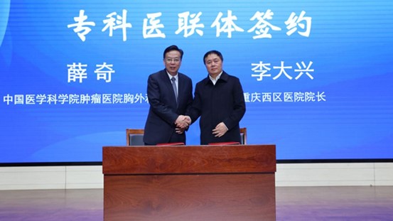 薛奇（左）與李大興（右）簽約合影。重慶西區醫院供圖