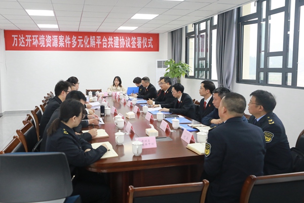 萬達開環境資源案件多元化解平臺共建協議簽署儀式現場。開州區人民法院供圖