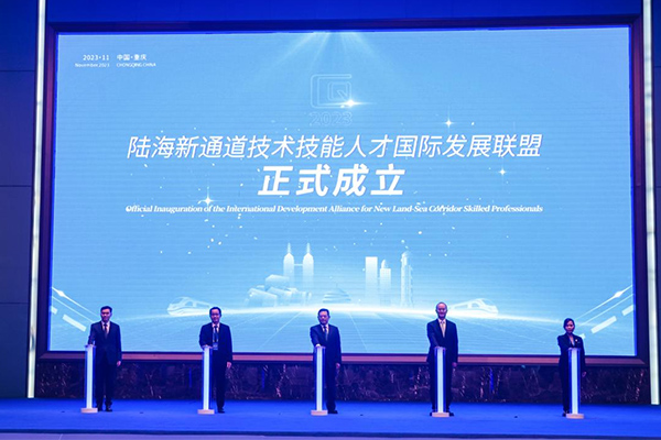 陸海新通道技術技能人才國際發展聯盟正式成立。重慶市人力社保局供圖