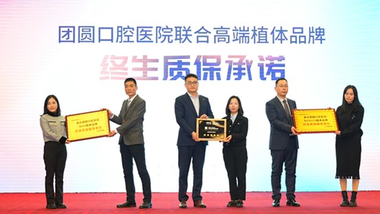 簽約儀式現場。重慶團圓口腔醫院供圖