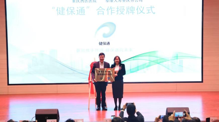 授牌儀式現場。重慶西區醫院供圖