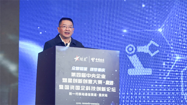 李秀林發表致辭。中國電信供圖