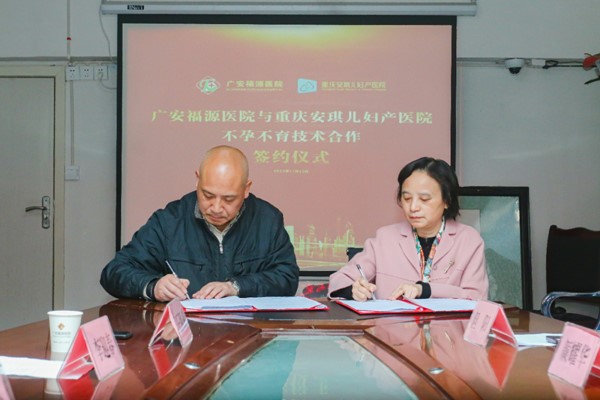 簽約儀式現場。重慶安琪兒婦產醫院供圖