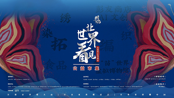 2023凱德青少年創想家“讓世界看見”公益市集，12月1日在重慶來福士開集。凱德集團供圖