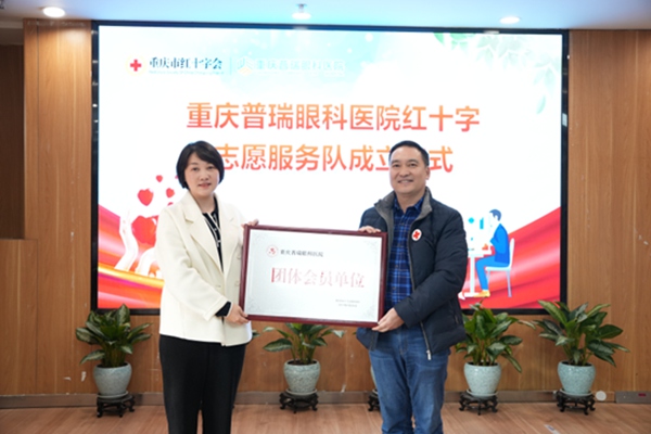 授牌儀式現場。重慶普瑞眼科醫院供圖