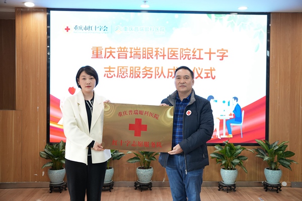 授牌儀式現場。重慶普瑞眼科醫院供圖