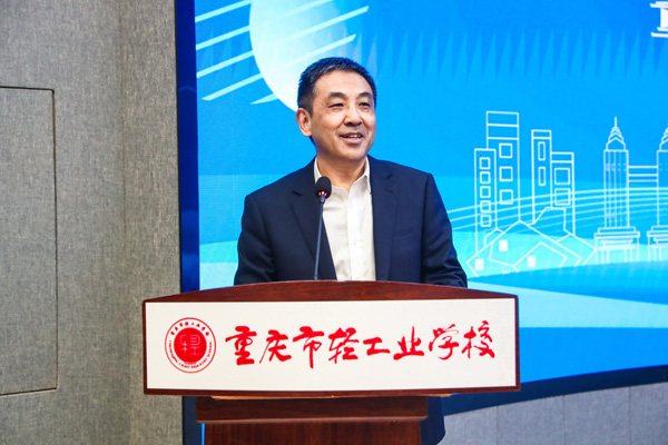 陳翔致辭。重慶市輕工業學校供圖