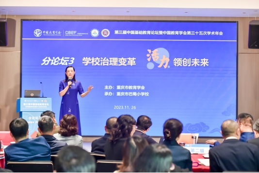 沙培寧主持分論壇。巴蜀小學供圖