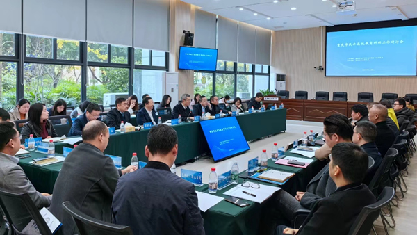研討會現場。重慶對外經貿學院供圖