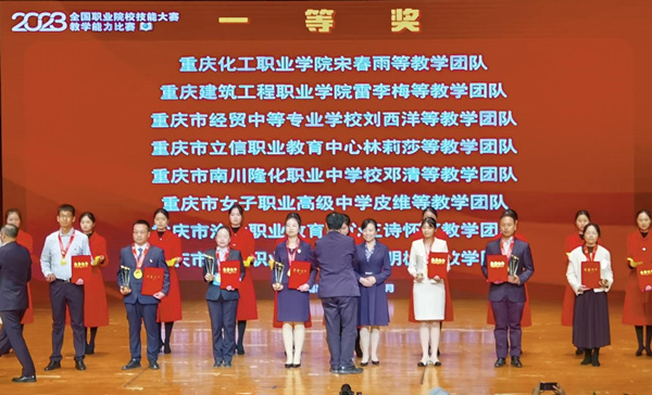 獲獎教學團隊合影。重慶化工職業學院供圖