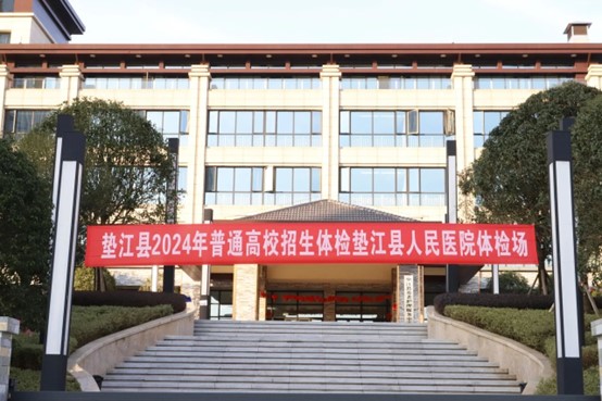 體檢現場。墊江縣人民醫院供圖